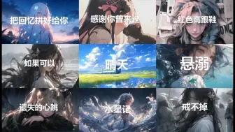 Télécharger la video: 盘点2024年爆火的情感歌曲“谁会不厌其烦地安慰那无知的少年”