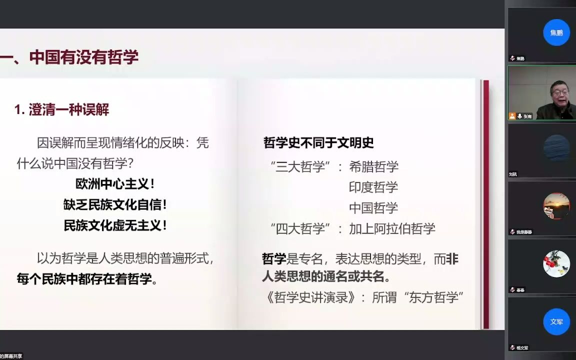 [图]中国哲学与汉语哲学