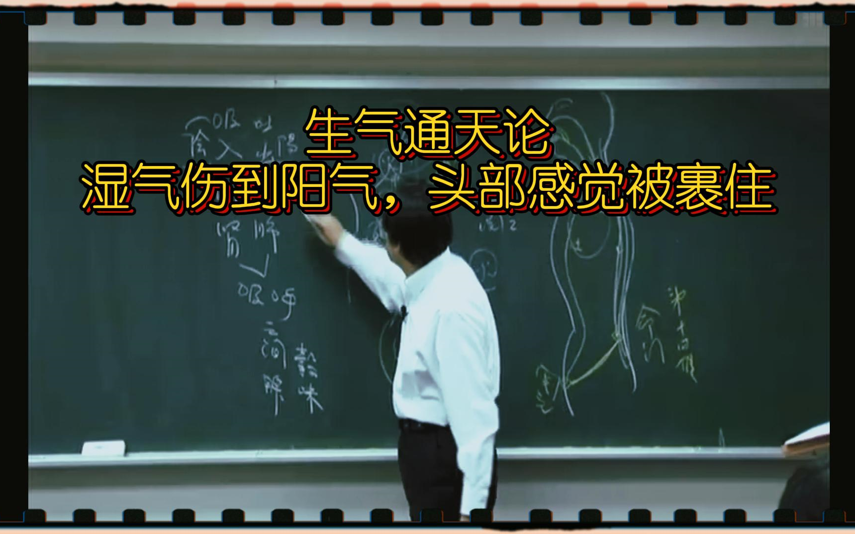 《黄帝内经》讲述:湿气伤到阳气,头部感觉被裹住哔哩哔哩bilibili