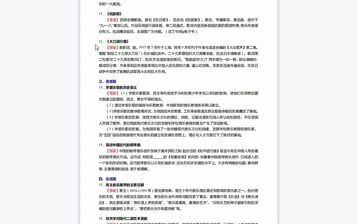 [图]F558100【复试】2023年温州大学130200音乐与舞蹈学《复试作曲理论专业方向课程之中国近现代音乐史》考研复试终极预测5套卷