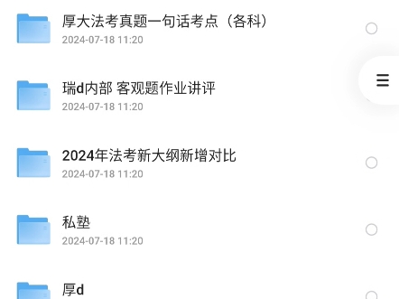 2024法考资料免费分享——【众合背诵卷】各机构内部资料课程及电子讲义pdf版分享哔哩哔哩bilibili