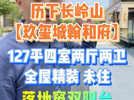 历下区这套房源优点太多了,价格也通透,预计7天就会出哔哩哔哩bilibili