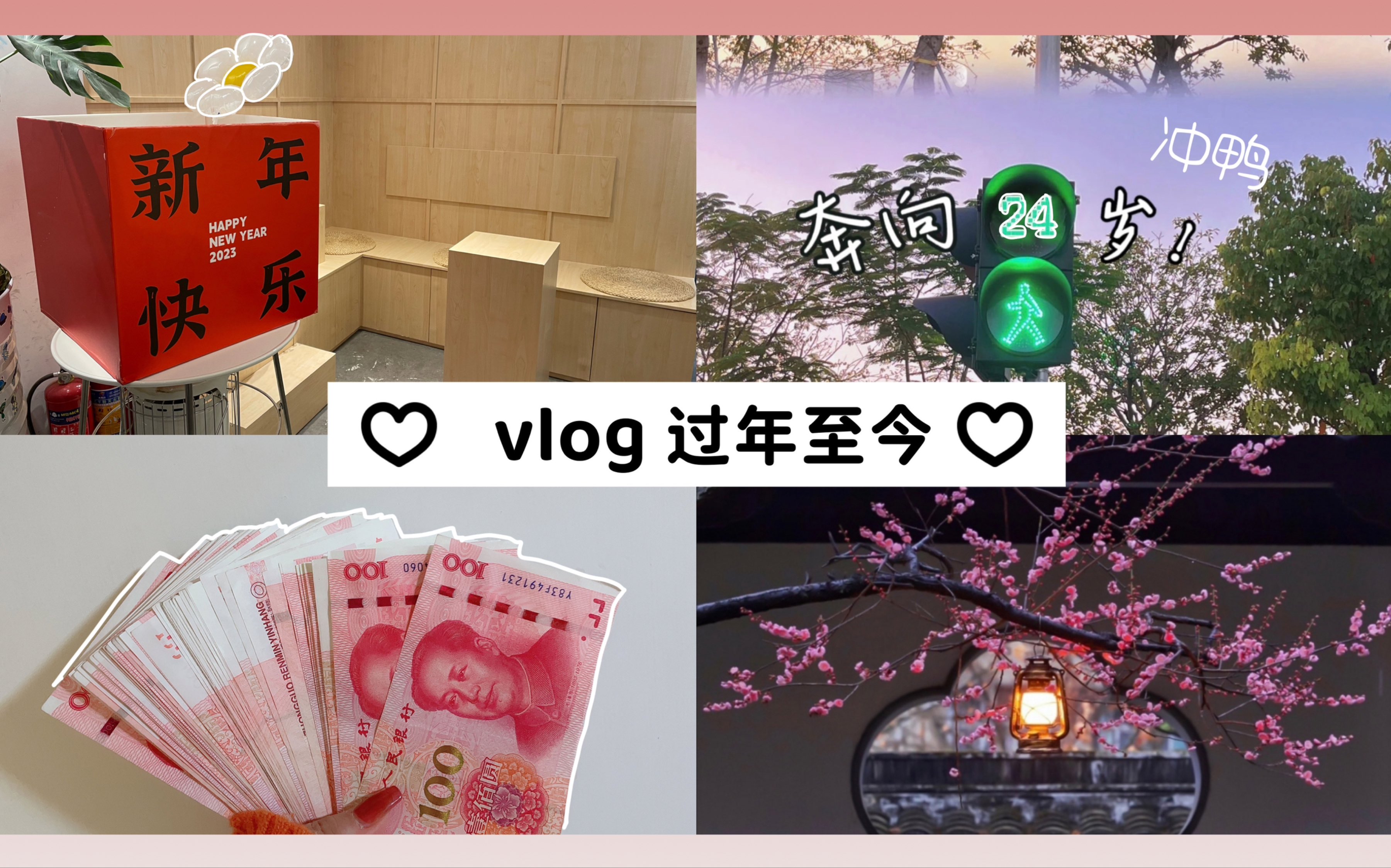 2023 生活vlog|12月疯狂快乐的吃吃喝喝|苏州旅行|过年and过生日|二战的结果和未来|疯狂补剧|保持热情,继续热爱生活呀~哔哩哔哩bilibili