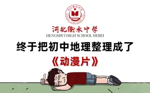 Video herunterladen: 【全201集】衡水大佬终于把初中物理做成动画片了，学完变学霸！拿走不谢，这还行不会这没办法了！