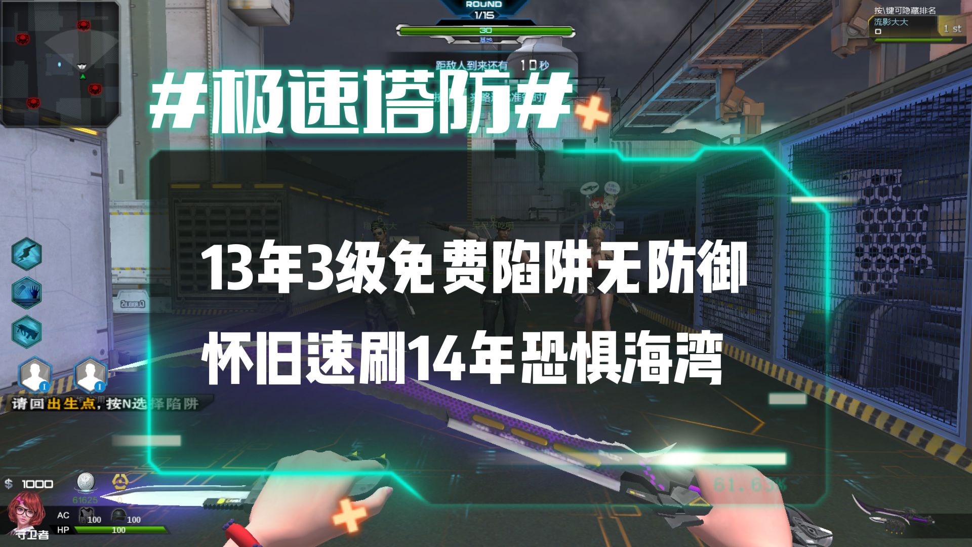 逆流影853:13年3级免费陷阱无防御怀旧速刷14年恐惧海湾网络游戏热门视频