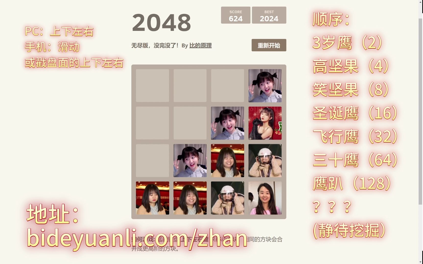 【战鹰】2048战鹰版【小游戏】游戏试玩