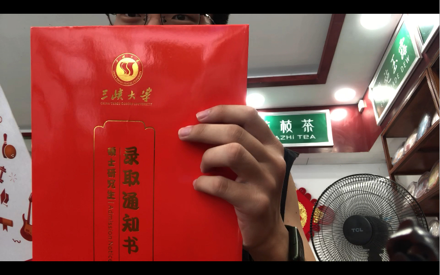 三峡大学研究生录取通知书开箱