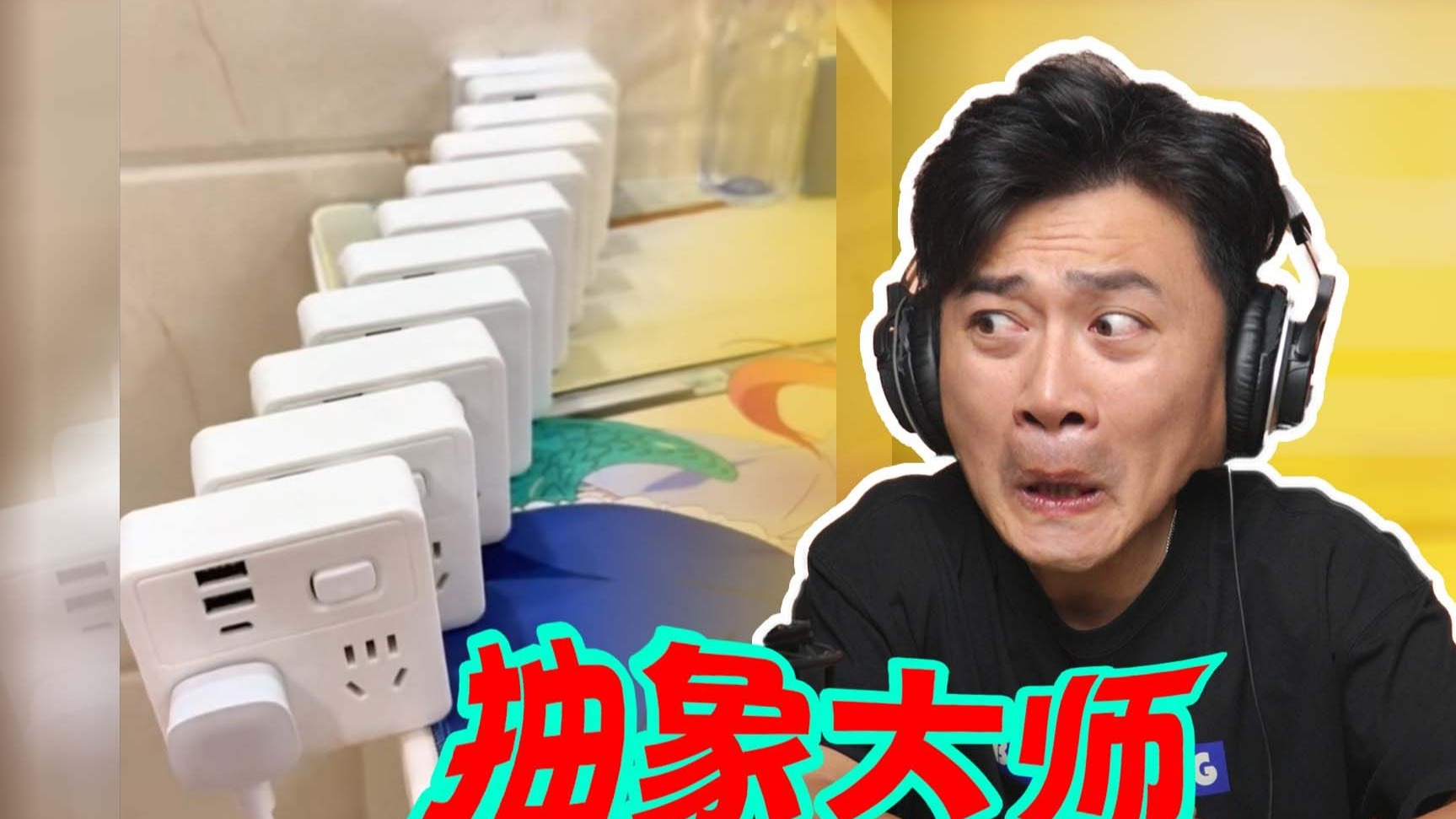 思想不滑坡，傻呗就比办法多【抽象大师系列】