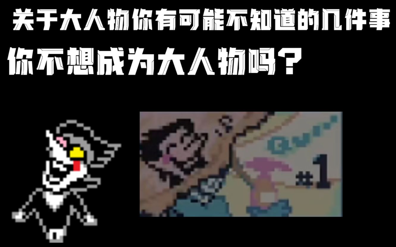 【Deltarune】关于Spamton的几件你有可能不知道的事哔哩哔哩bilibili