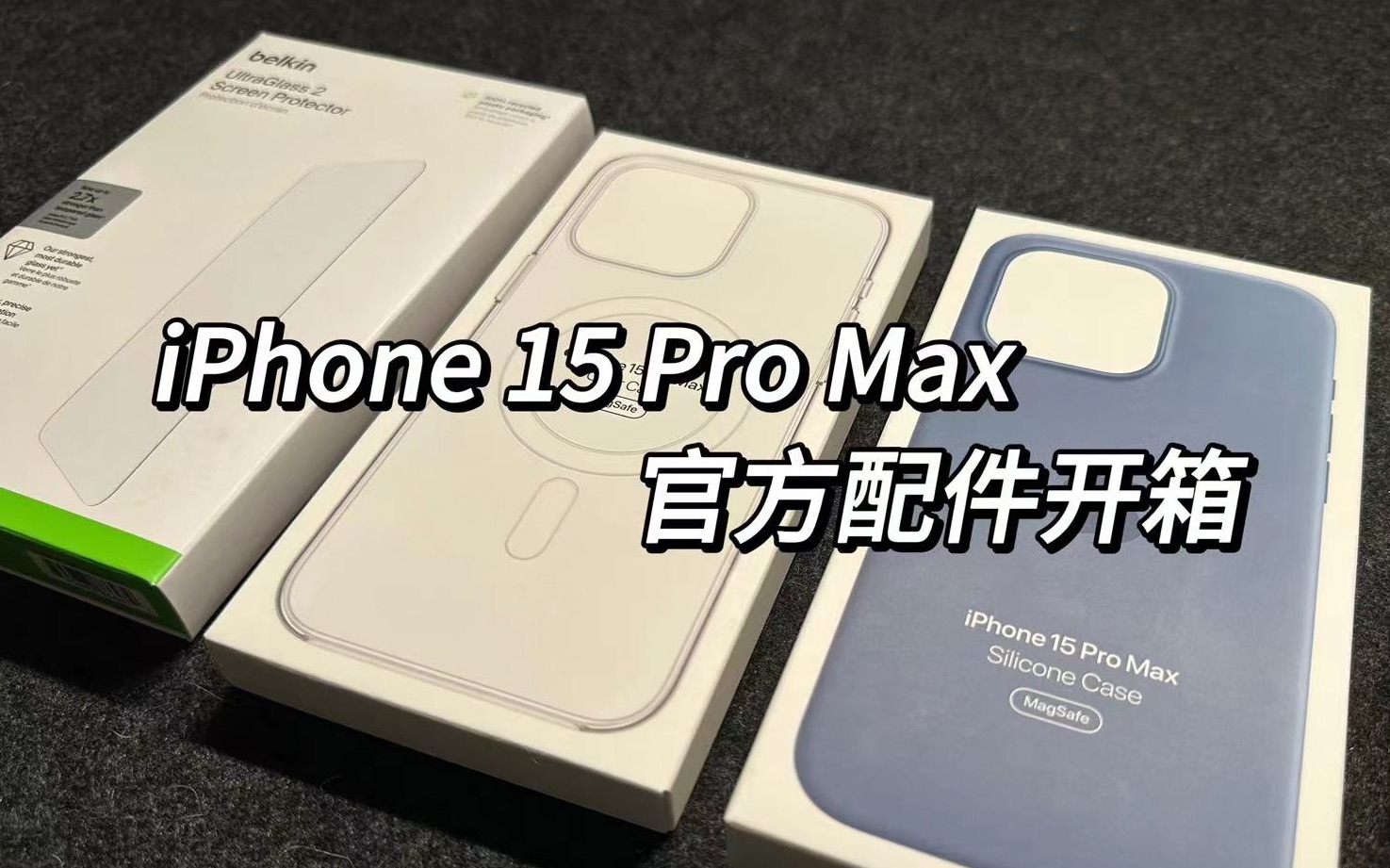 iPhone 15 Pro Max官方配件开箱哔哩哔哩bilibili