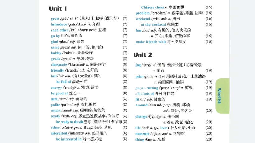 2024牛津译林新初一第一单元单词跟读,江苏省小升初适用