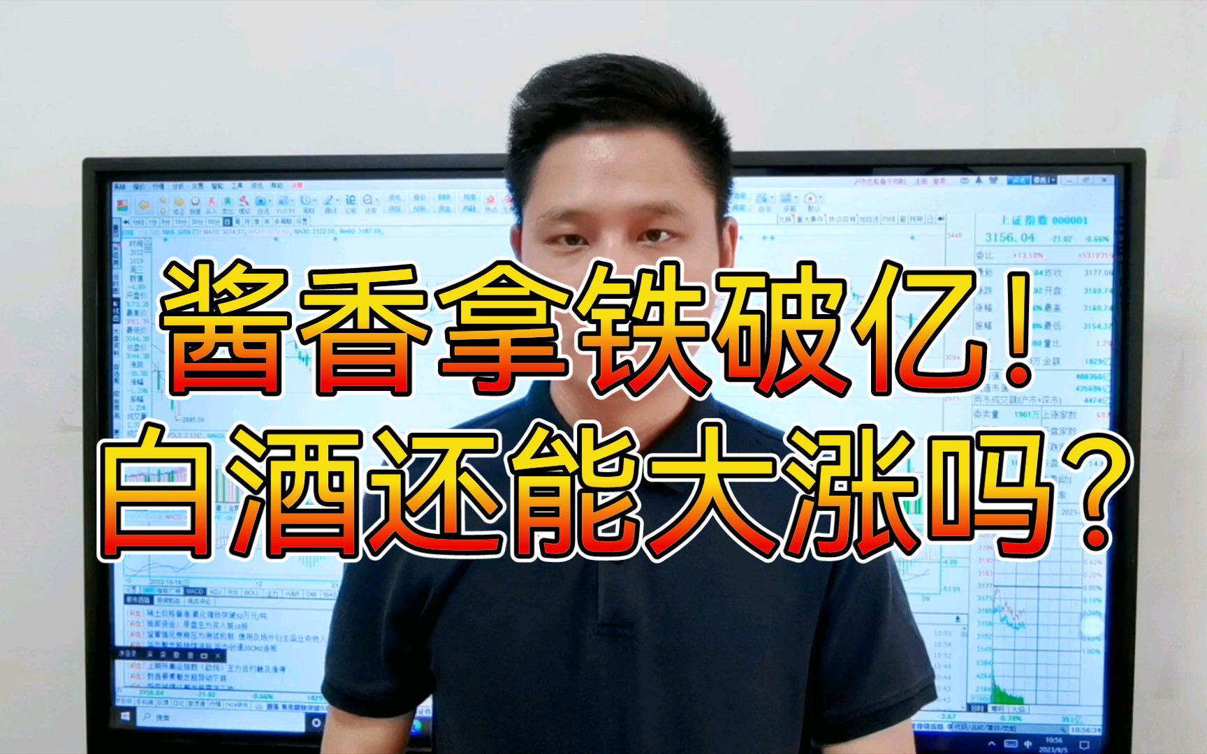 酱香拿铁破亿!白酒还能大涨吗?外资逃跑30亿 为何A股还会上冲?哔哩哔哩bilibili