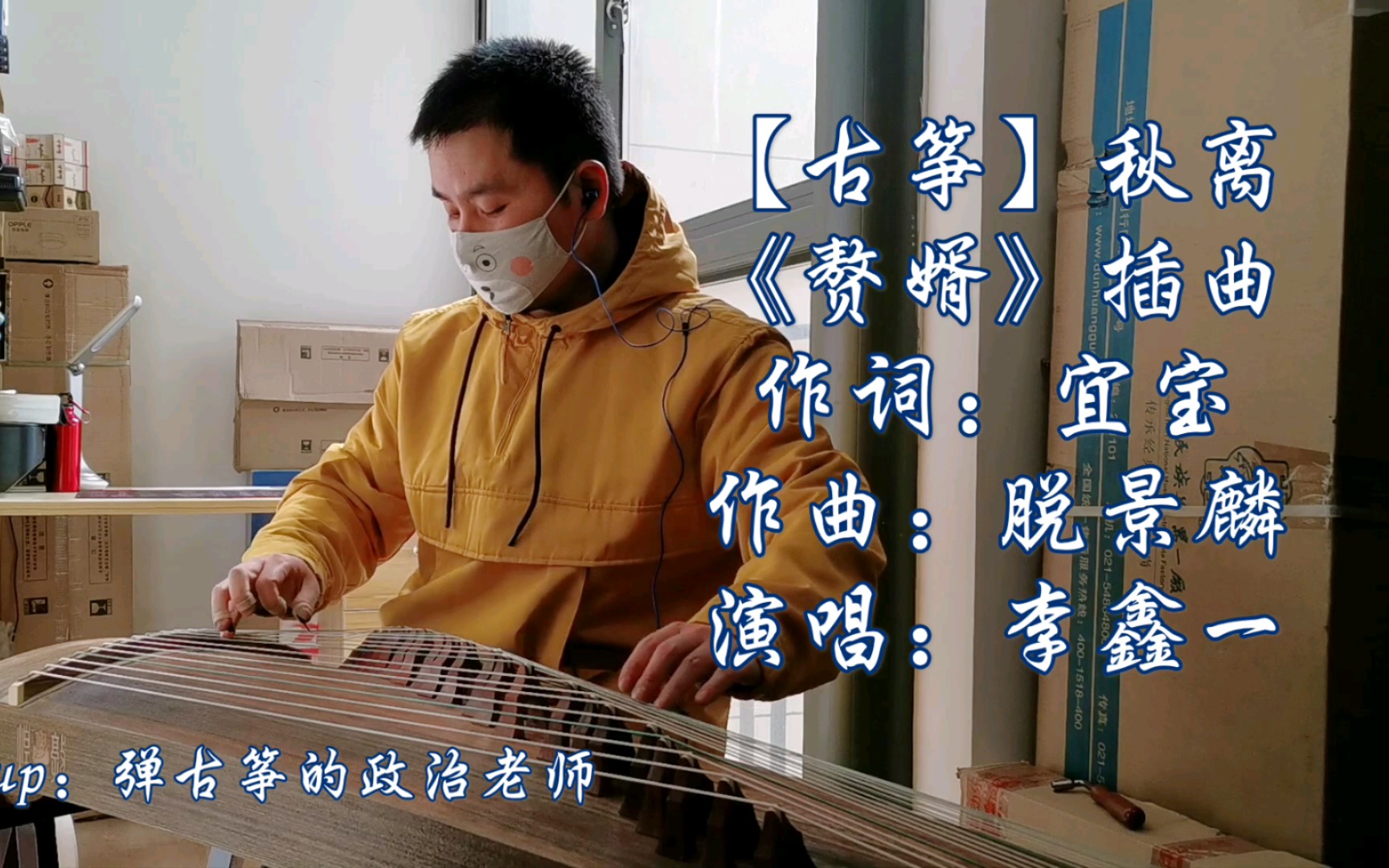 [图]【古筝】秋离《赘婿》插曲