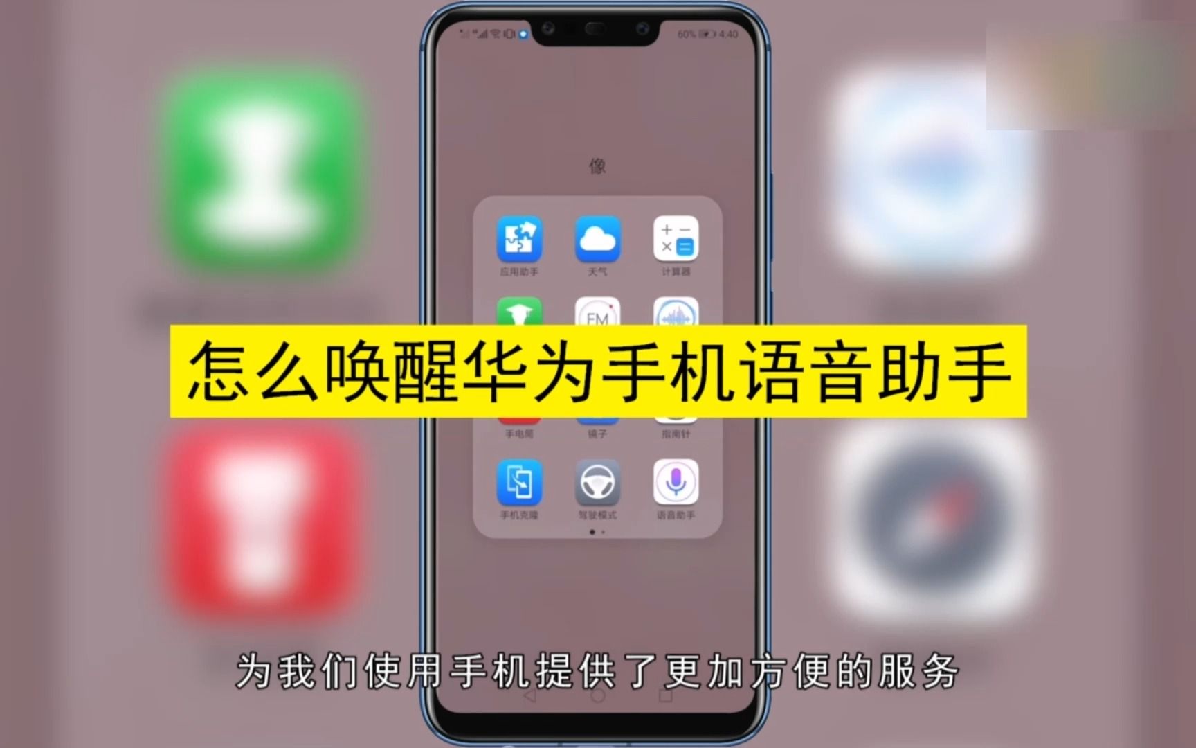 华为语音助手怎么唤醒?唤醒华为语音助手