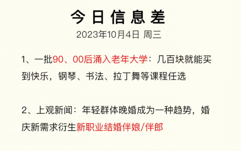 今日信息差10月4日|年轻人涌进老年大学、新职业衍生、国内金饰跌破……哔哩哔哩bilibili