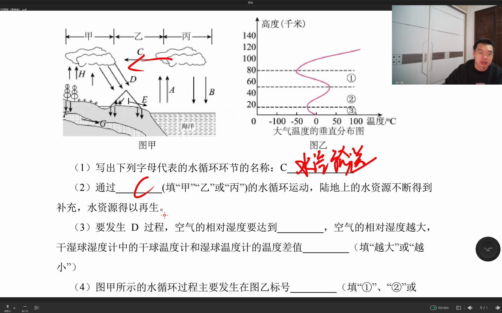 [图]2.4-2.5 风和降水&天气预报.mp4