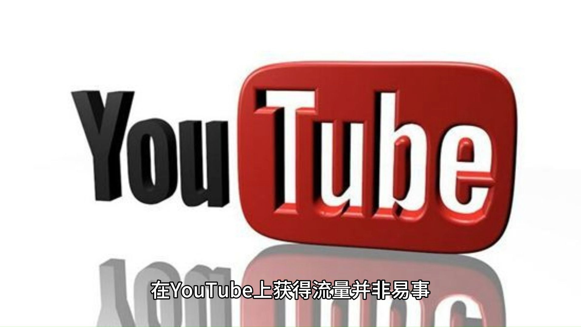 YouTube流量密码,分享8款高效的关键词工具哔哩哔哩bilibili