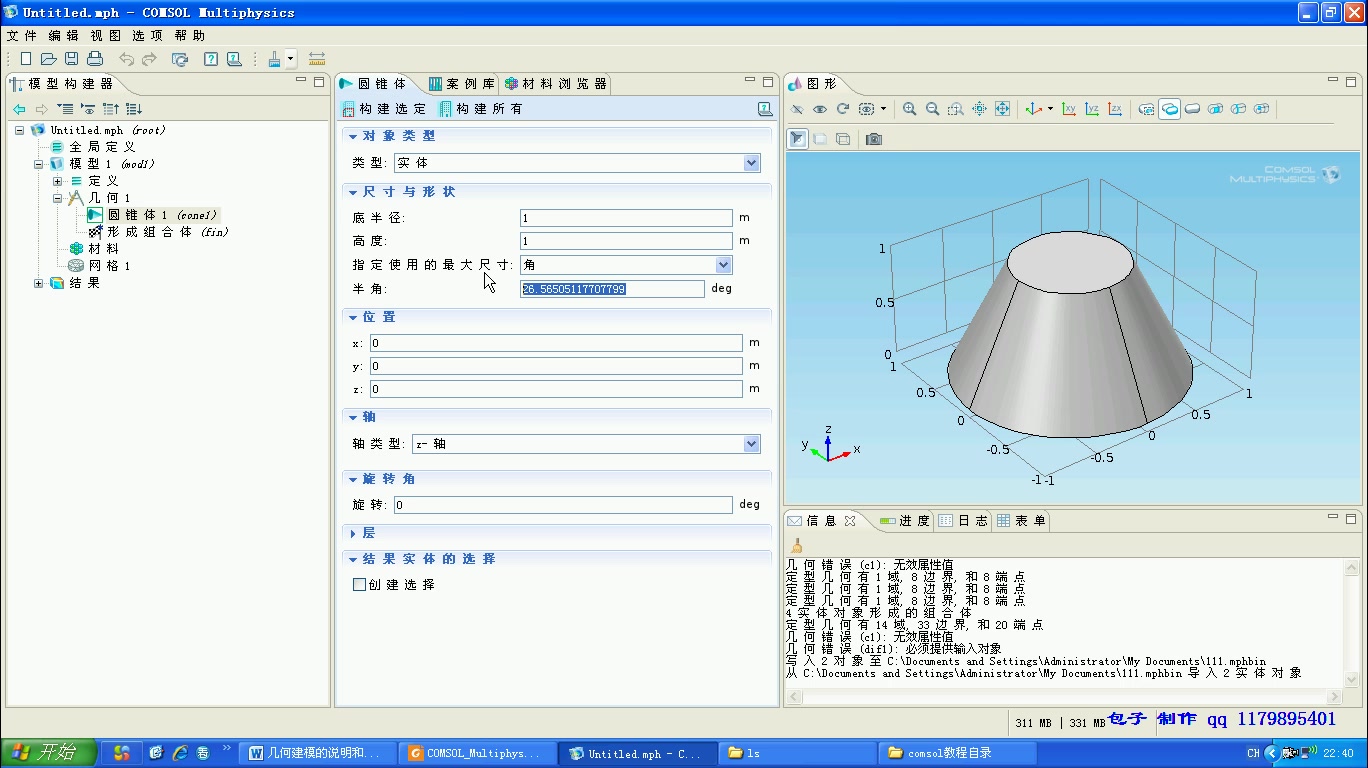 comsol 几何建模3 3d几何图形绘制哔哩哔哩bilibili