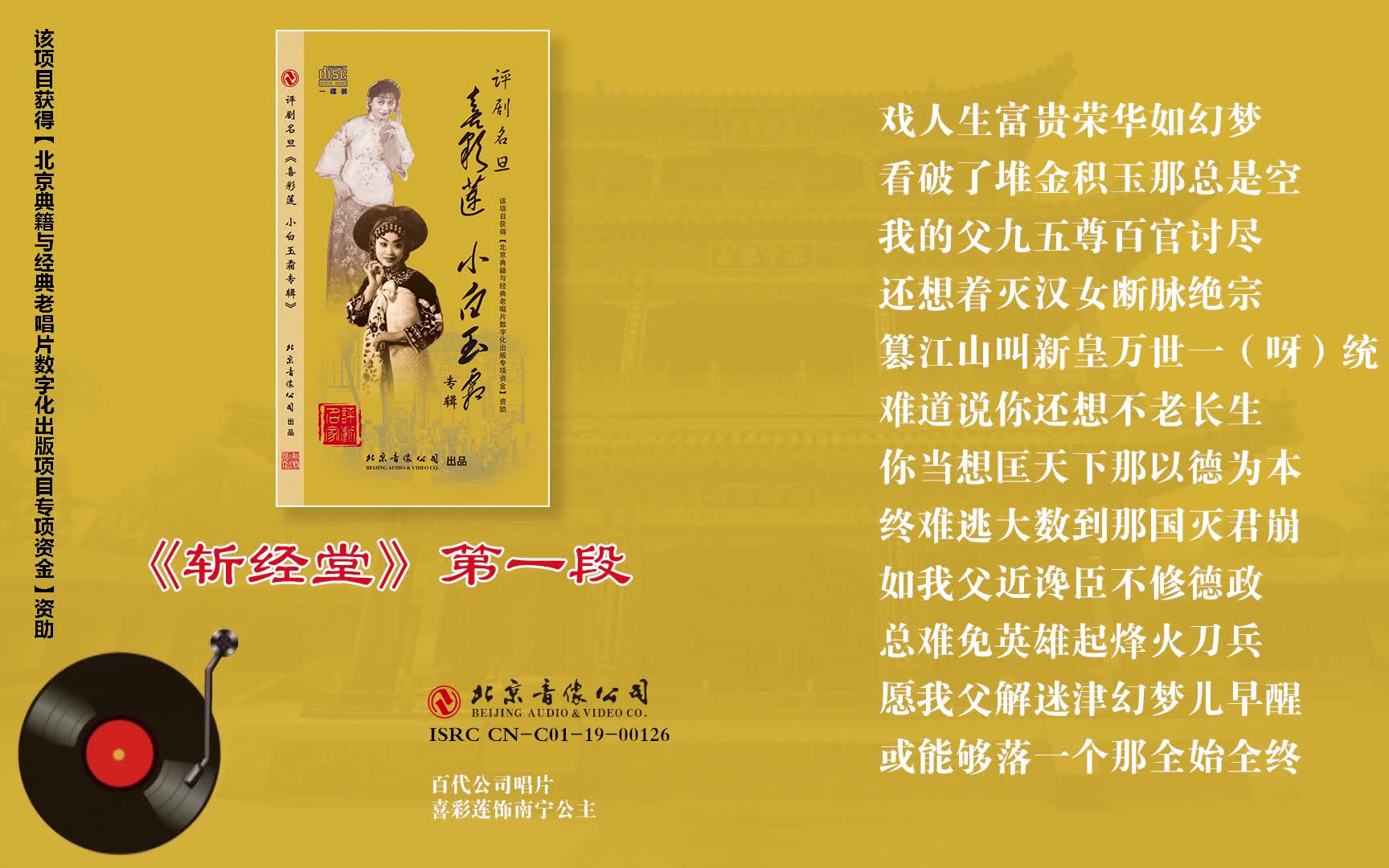 2018年出版4评剧名旦喜彩莲小白玉霜专辑