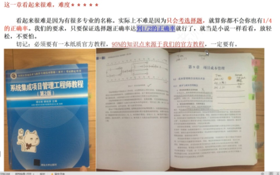 [图]系统集成项目管理工程师（中级）-郑房新