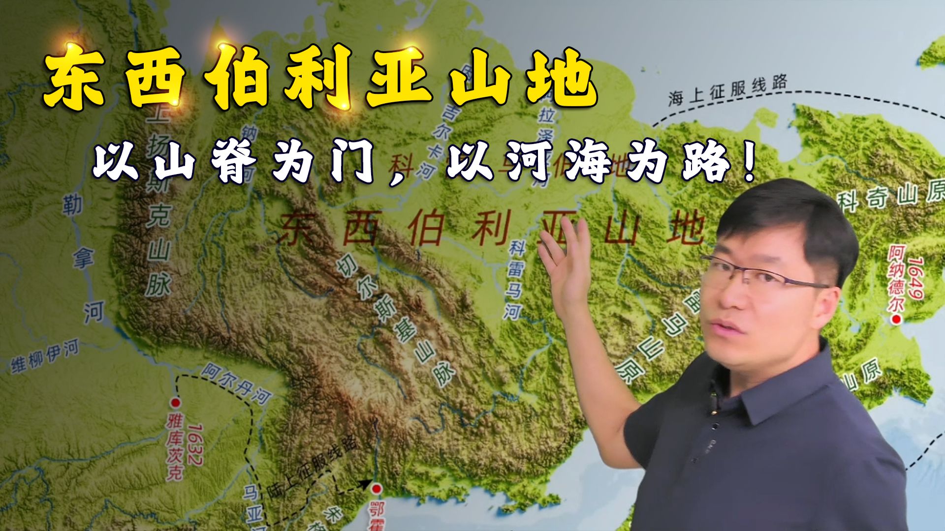以山脊为门，以河海为路！图解哥萨克的碾压之旅！