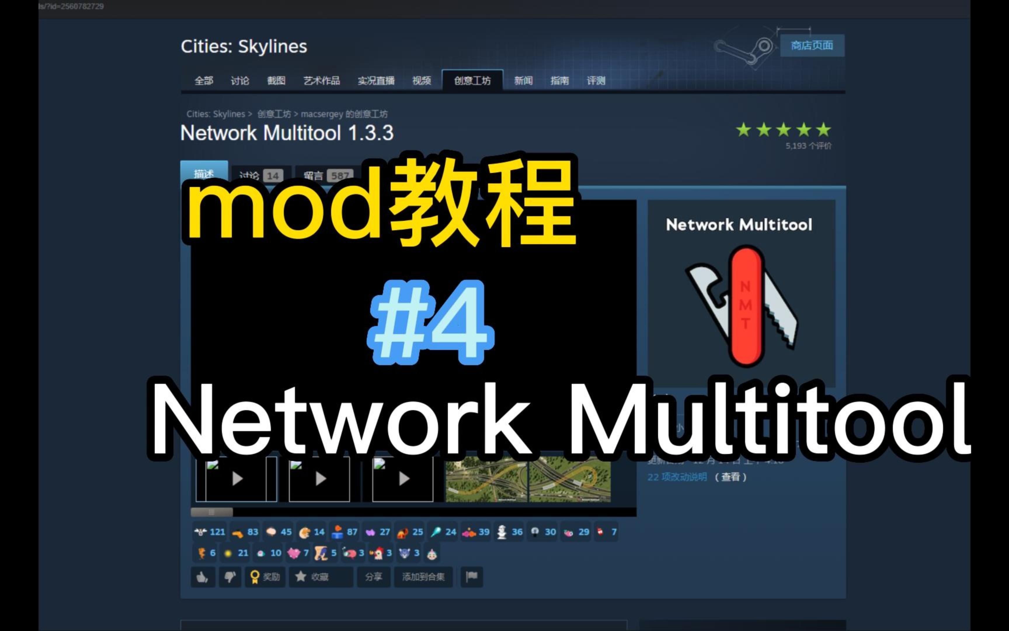 【都市天际线】Network Multitool模组详细教学#4单机游戏热门视频