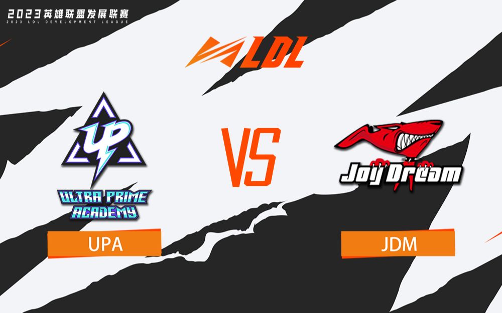 【LDL春季赛】常规赛 2月25日 UPA vs JDM