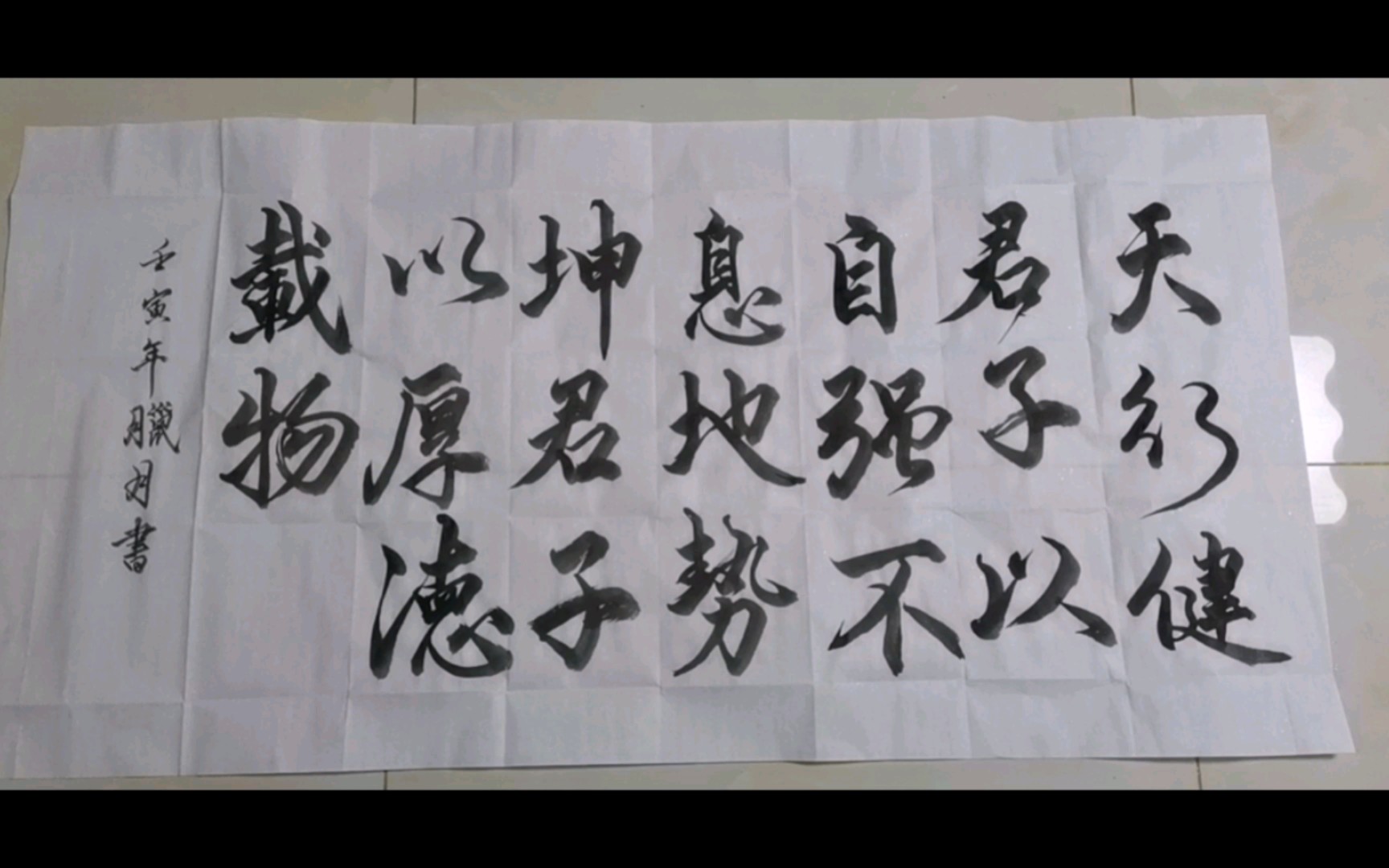 天行健君子以自强不息,地势坤君子以厚德载物