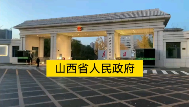 山西省政府新址图片