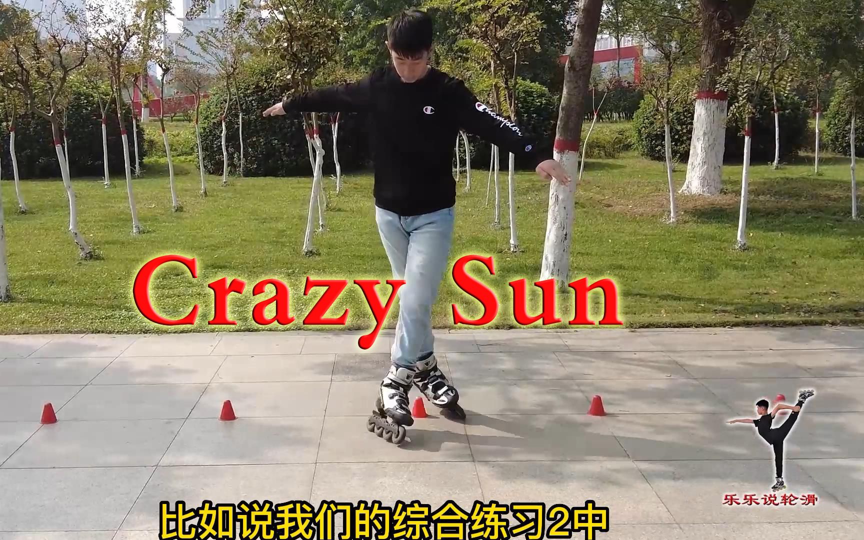 [图]《轮滑课堂》029-Crazy Sun