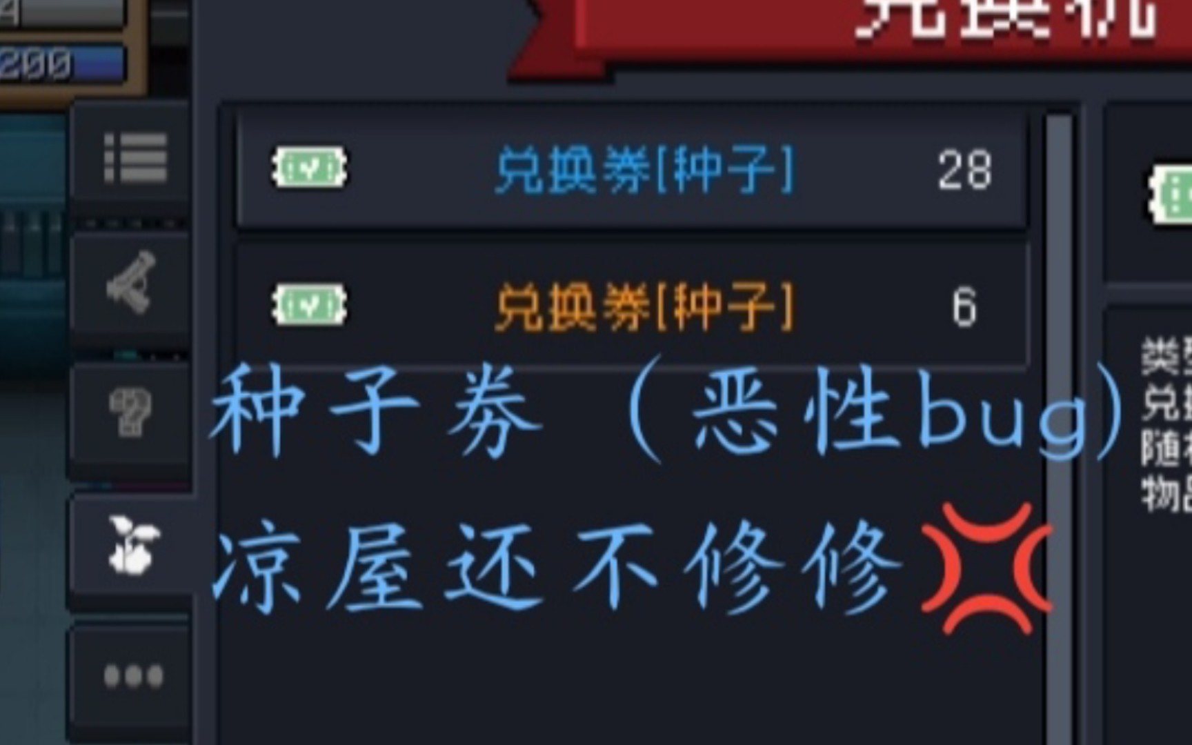 【元气骑士】种子劵恶性bug,凉屋快修96