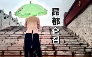 Download Video: 带美女朋友一起去逛逛包头的藏传佛教寺院：昆都仑召