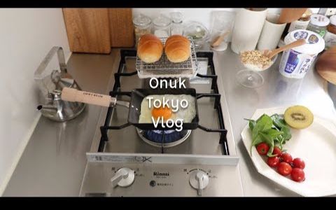 【Onnuk】韩国女生在东京的日常生活>>>今日穿搭/美食/看电影/逛超市/做早饭/BUVETTE TOKYO哔哩哔哩bilibili