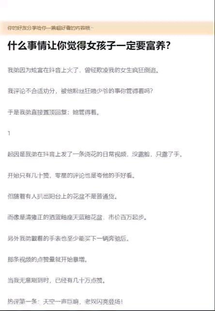 推文《沦落炫富》内容:我弟因为炫富在抖音上火了,曾经欺凌我的女生疯狂倒追.哔哩哔哩bilibili