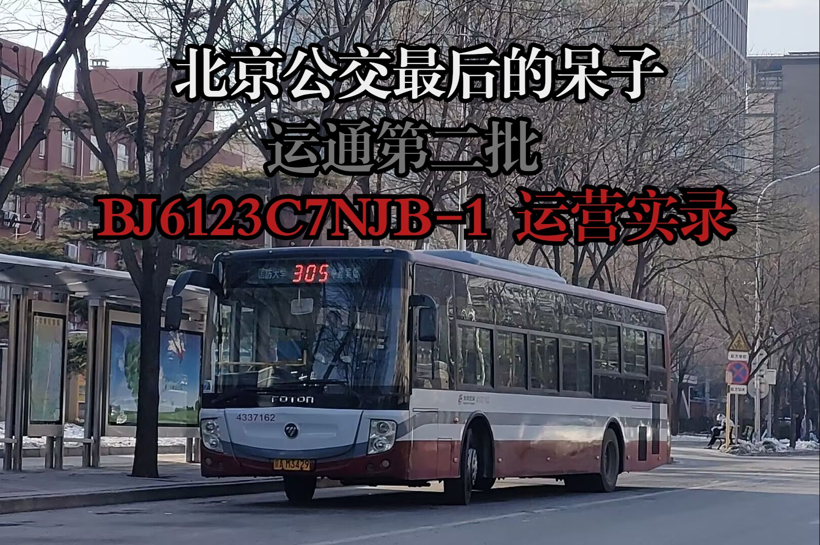 bj6123evca-19图片