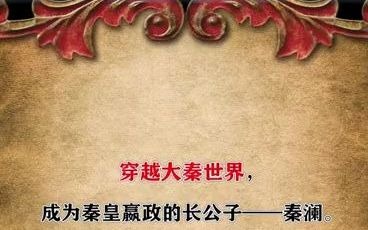 大秦金榜现世,我剑神的身份瞒不住了哔哩哔哩bilibili