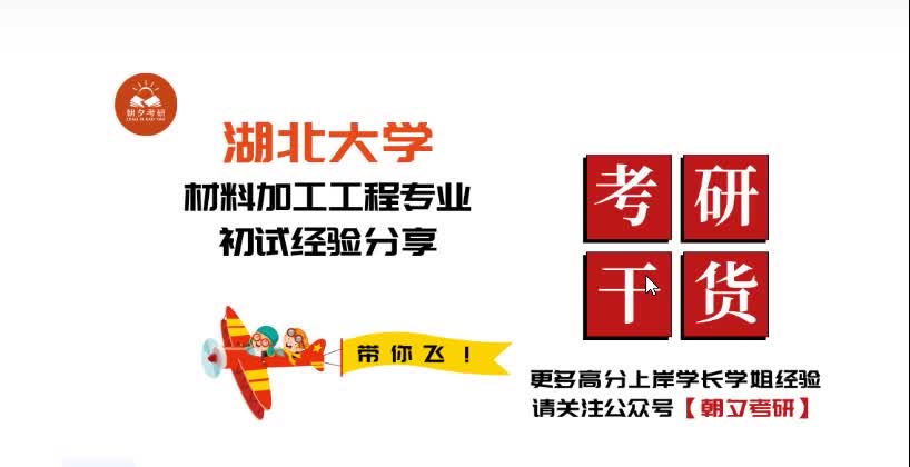 (已上岸,总分359)湖北大学材料加工工程专业初试经验分享哔哩哔哩bilibili