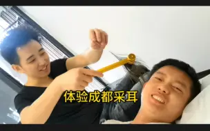 Download Video: 今天体验成都小哥哥给我采耳，过程非常舒服，采完心情很愉悦