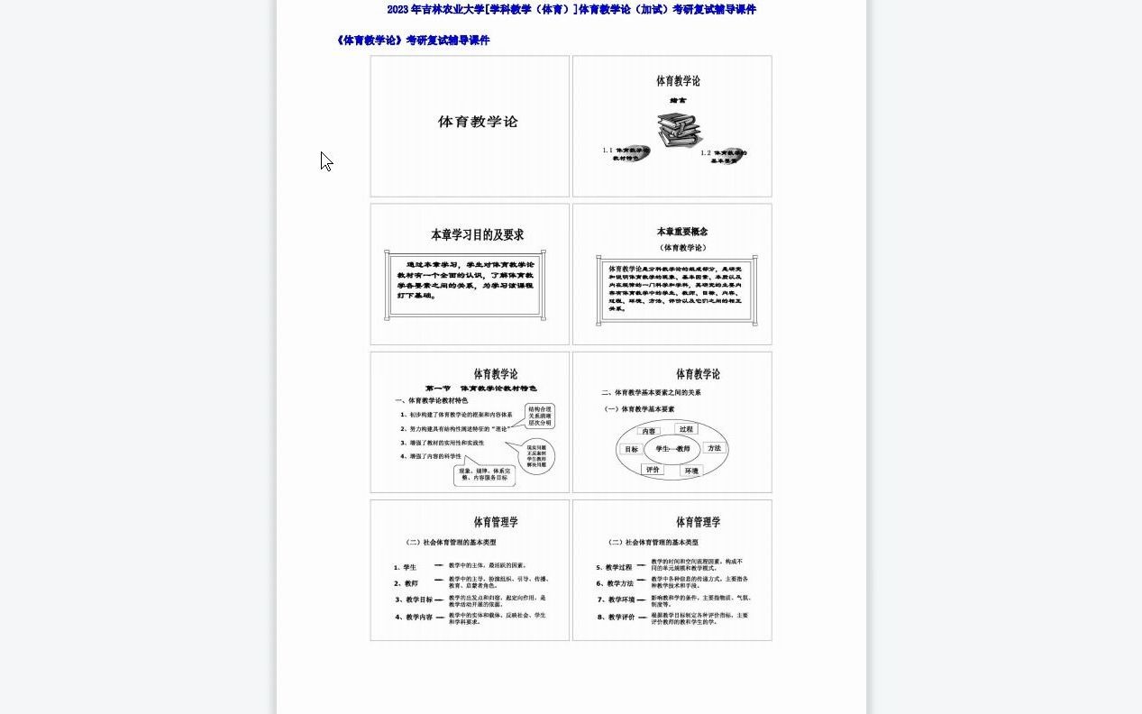 【电子书】2022年吉林农业大学[学科教学(体育)]体育教学论(加试)考研复试精品资料哔哩哔哩bilibili