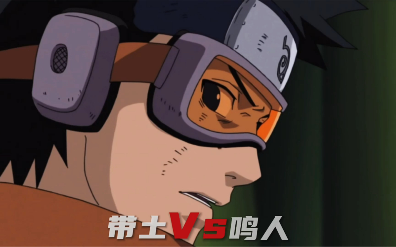 宇智波带土vs漩涡鸣人励志成为火影的人最终结局