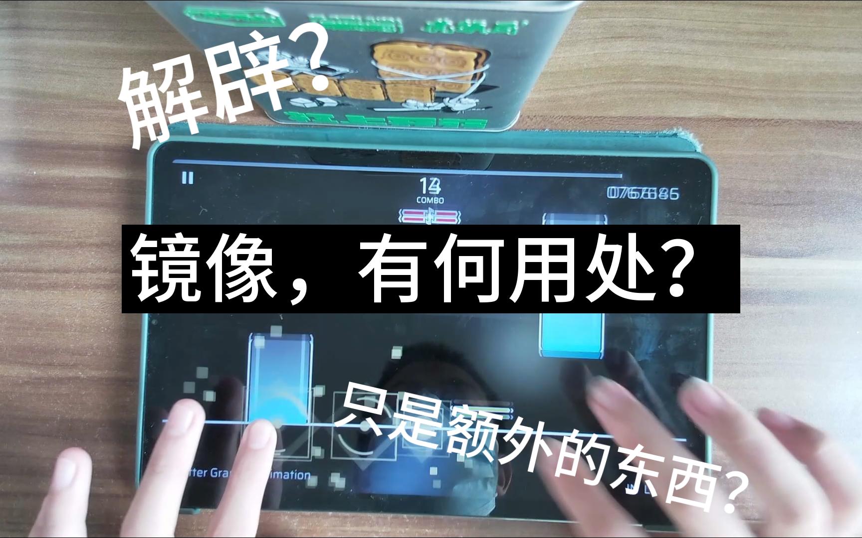 镜像,到底是干什么用的?哔哩哔哩bilibili