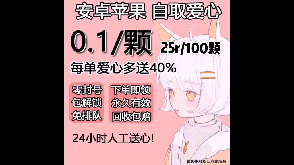 [图]25r100心！！！还可以更便宜！也有其他数量的心心哦～想了解更多就私信我吧！