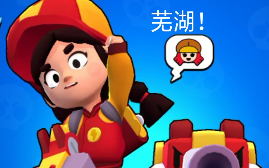 《荒野乱斗》杰西的新眼神