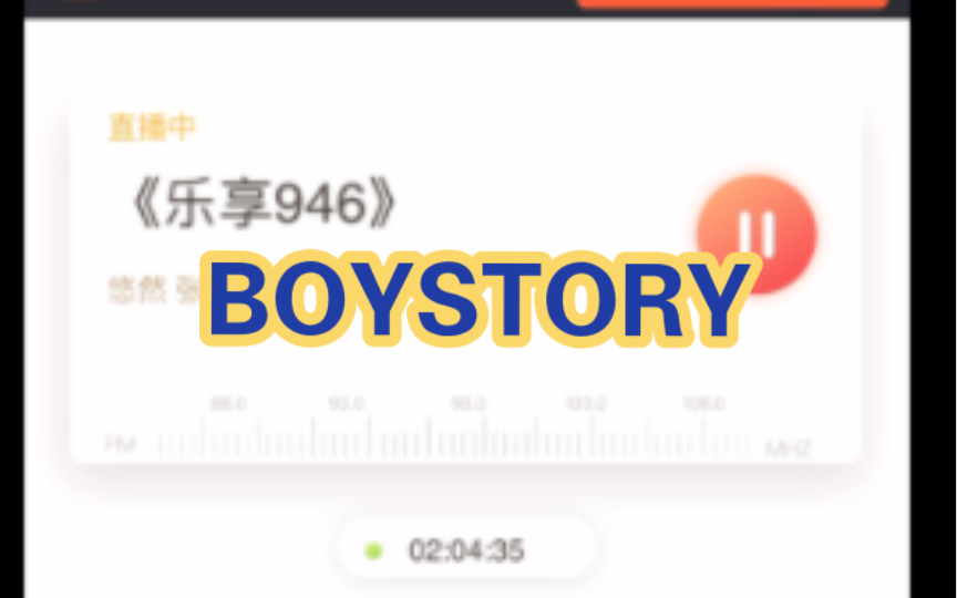 【BOYSTORY】230811做客成都电台FM946全程录屏哔哩哔哩bilibili