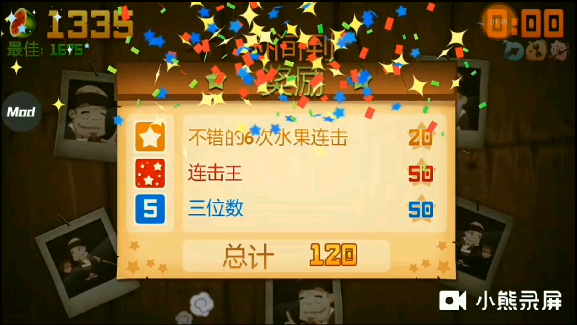 把水果忍者倒放会怎样
