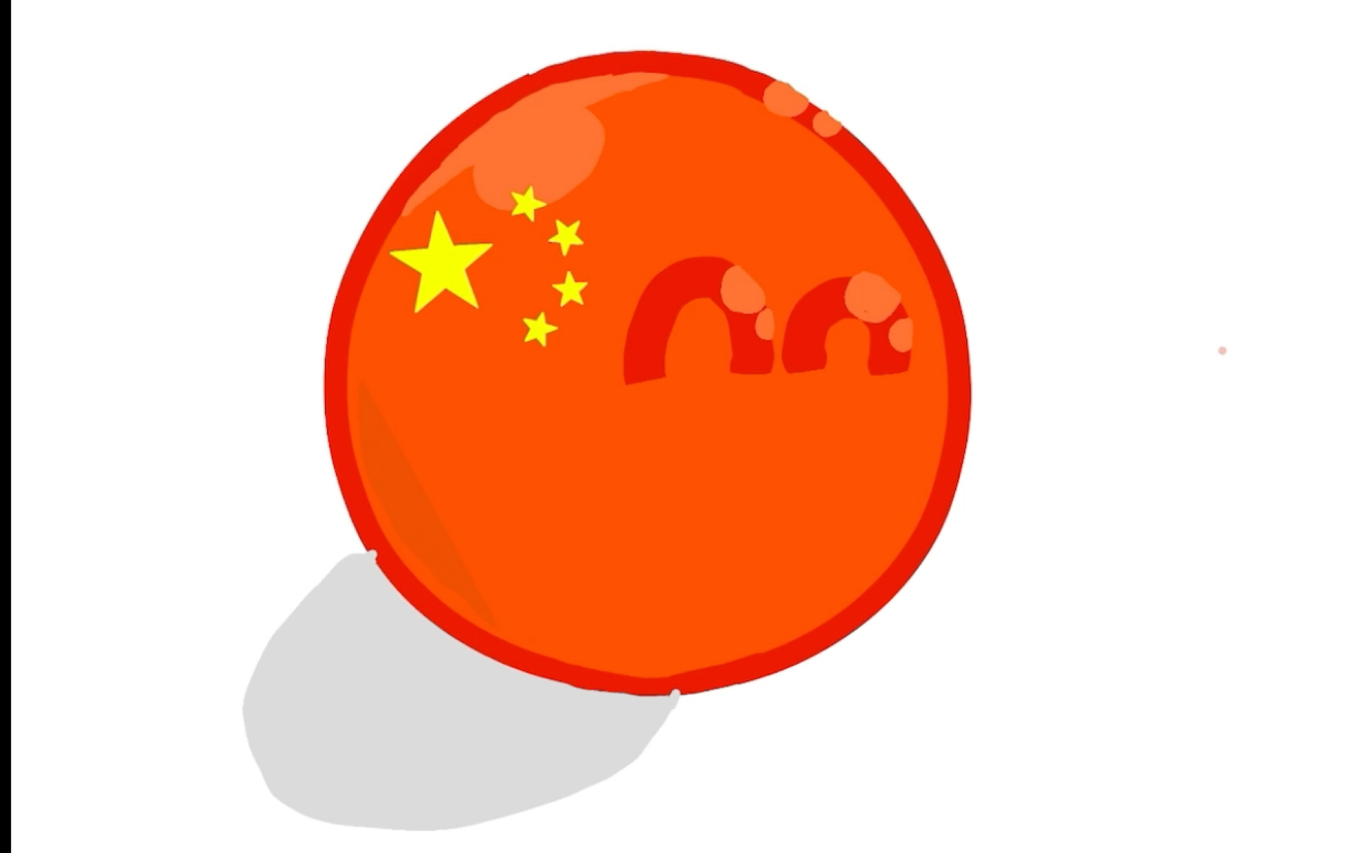 画一只祖国球