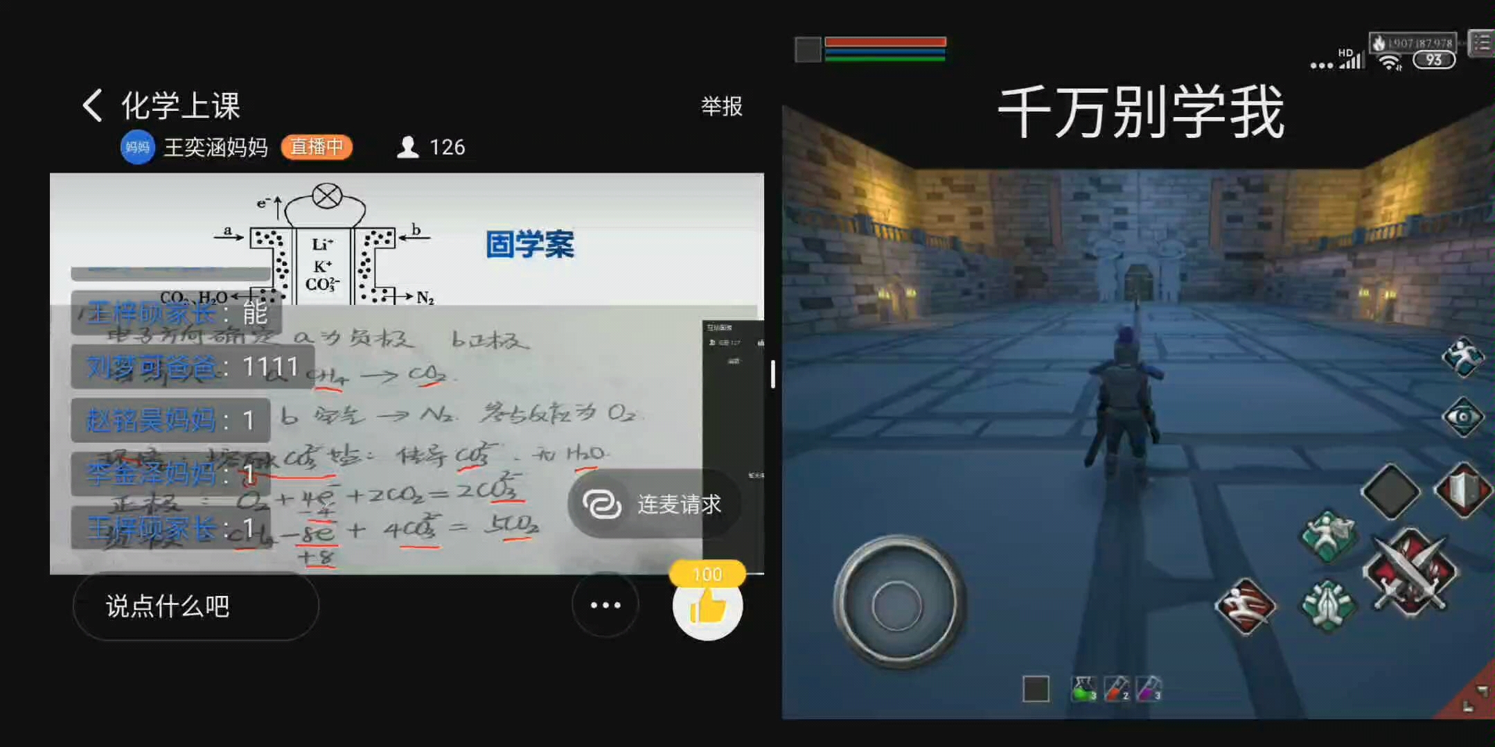 真.网课分屏打游戏(千万别学我)