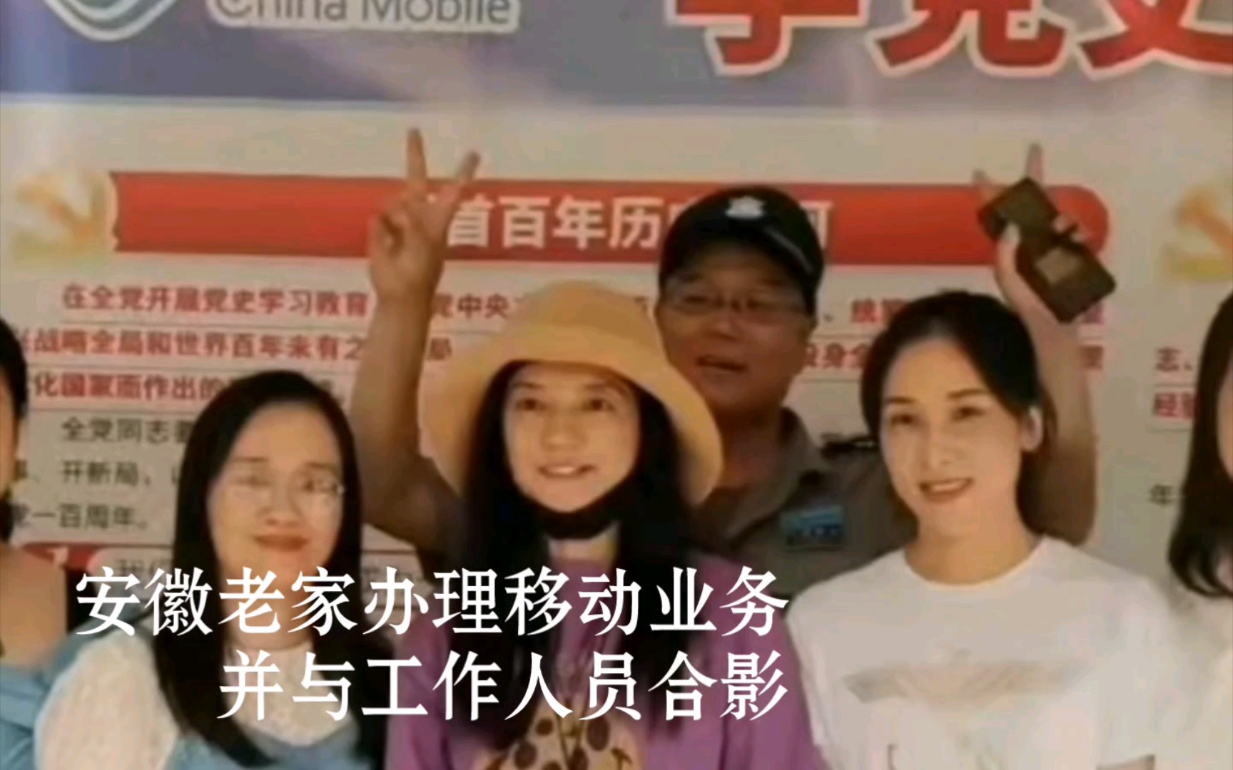 赵薇|2021年9月安徽老家办理移动业务并微笑与工作人员合影