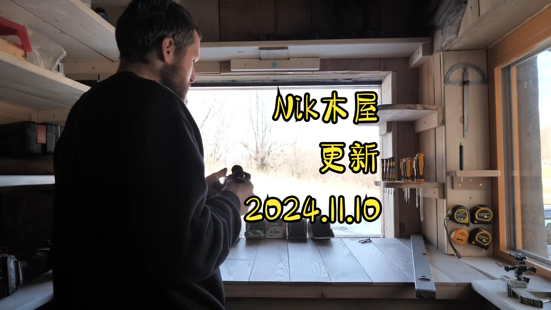 Nik木屋系列更新2024.11.10 工具储藏间的内部装修哔哩哔哩bilibili