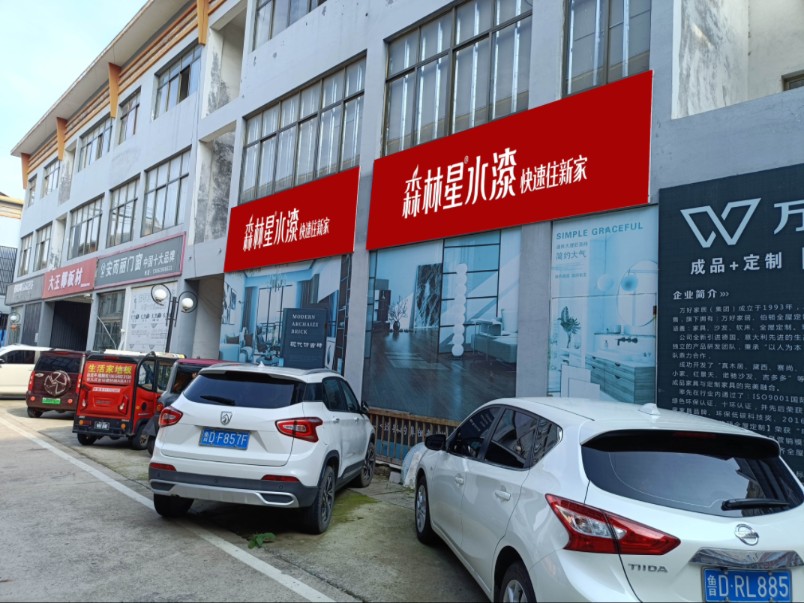 森林星水漆logo开场素材